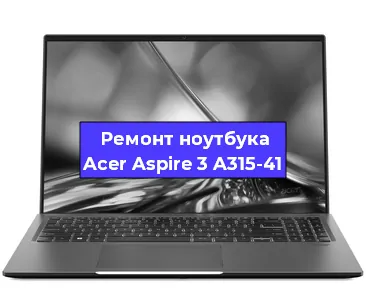Ремонт блока питания на ноутбуке Acer Aspire 3 A315-41 в Перми